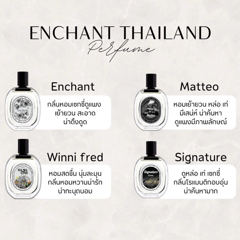 น้ำหอม enchant