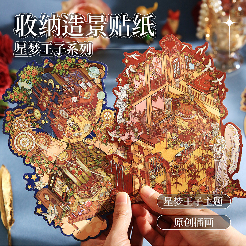 นาย Paper Star Dream Prince Series สติ๊กเกอร์ภูมิทัศน์ขนาดเล็กซ้อนกระท่อมสามมิติคู่มือเด็ก diy Quiet Book