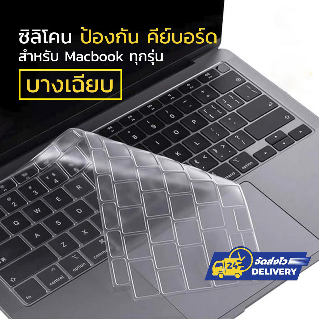 กันรอยคีย์บอร์ด TPU สำหรับMacBook Air 13.6 MacBook Pro 13.3 แบบใส Keyboard Transparent Cover