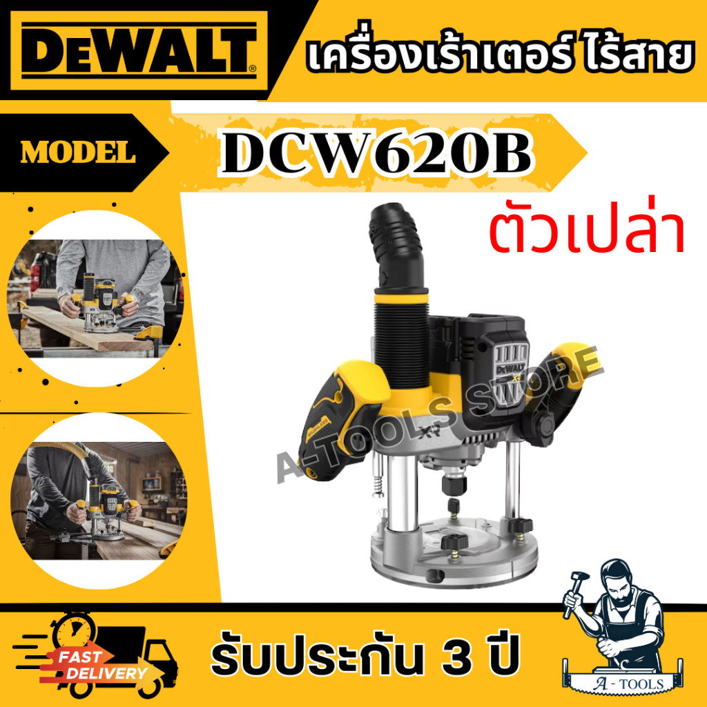 +ส่งฟรี+ DEWALT เร้าเตอร์ ไร้สาย 20V MAX รุ่น DCW620B 1/2นิ้ว (เครื่องเปล่า) DCW620 **ส่งเร็ว ของแท้