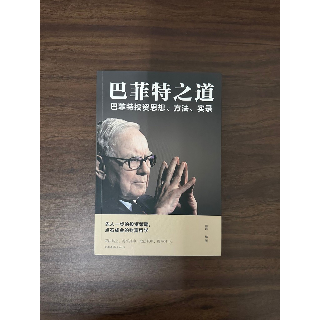 Buffetts Way-Dequn [สภาพ: A]