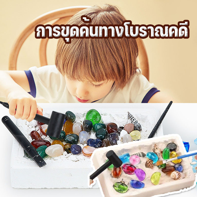 💎⛏️การขุดค้นทางโบราณคดี ของเล่นขุดอัญมณี DIY หาสมบัติ ฟอสซิลไดโนเสาร์ ของเล่นเด็ก