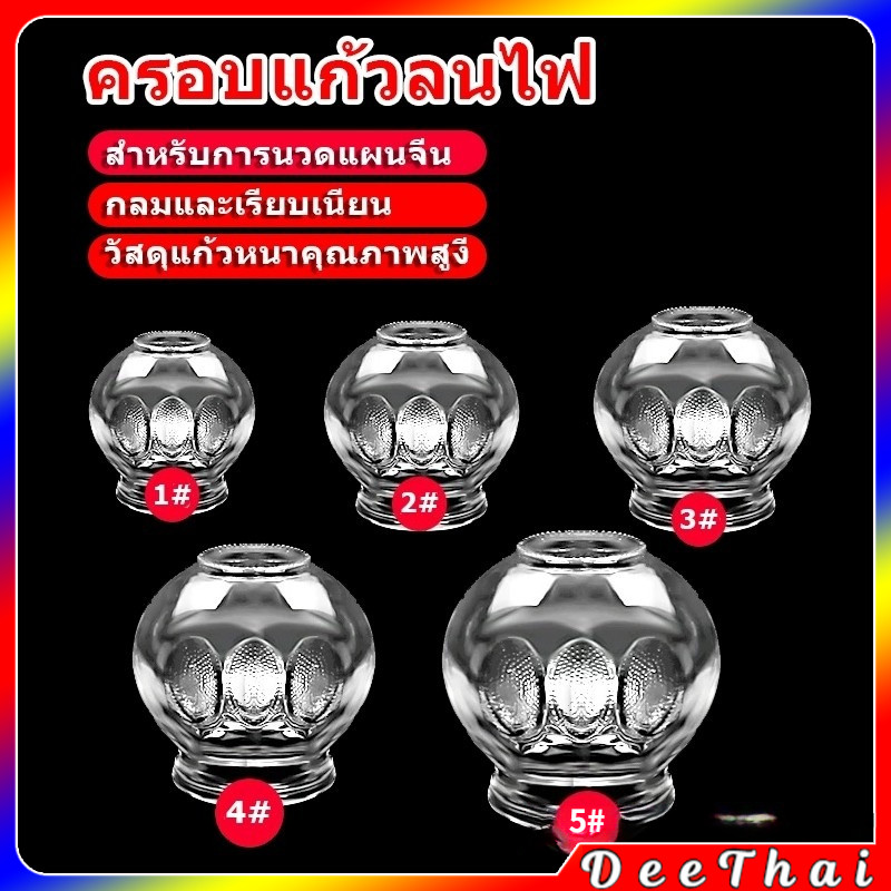 DeeThai ครอบแก้ว เครื่องมือสำหรับครอบแก้วกับแพทย์แผนจีน cupping jar