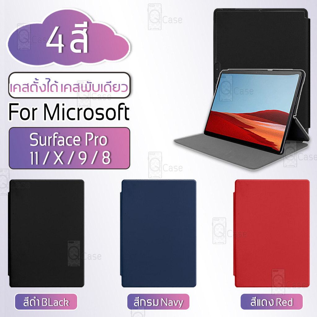Qcase - เคสฝาพับ Surface Pro 8 / Pro 9 / Pro X / Pro 11 มีช่องปากกา กระจก ฟิล์มหลัง เคส เคสสามพับ - 