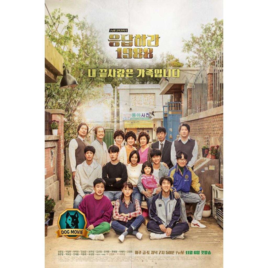 DVD Reply 1988 (วันวาน 1988)