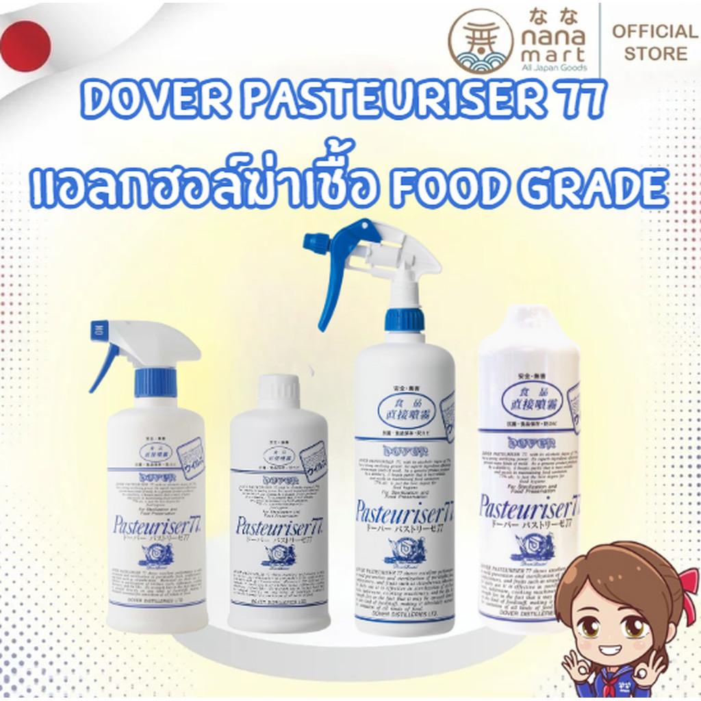 ผลิตภัณฑ์แอลกฮอล์ฆ่าเชื้อระดับ Food Grade Dover Pasteuriser 77