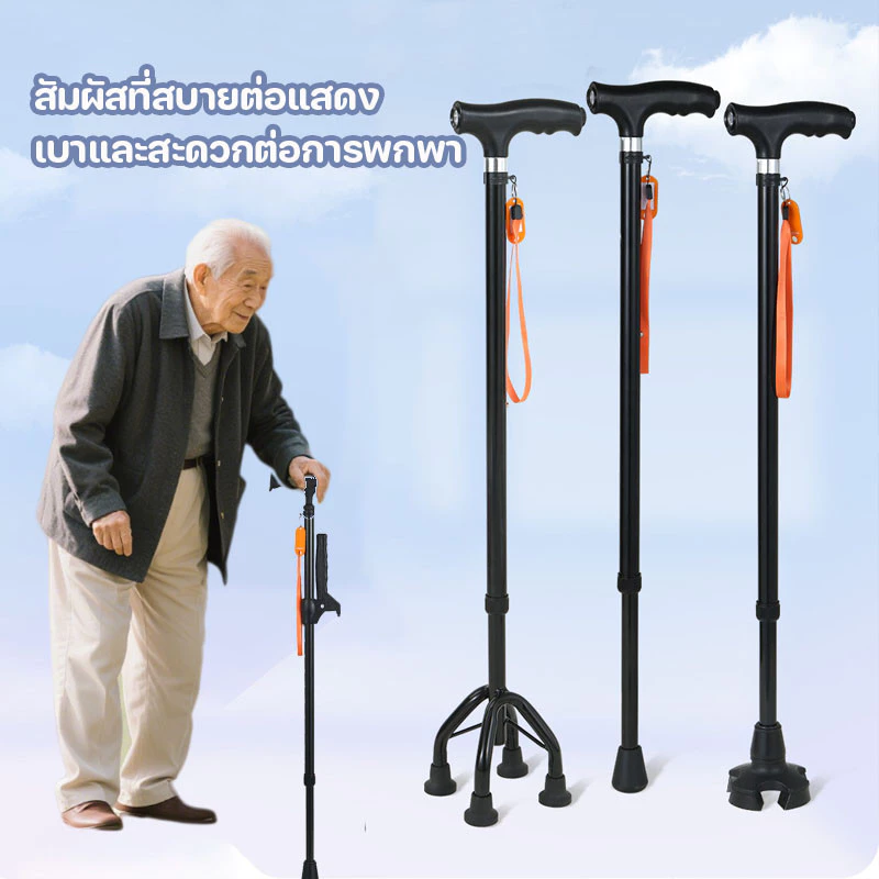 พร้อมส่ง ไม้เท้าช่วยเดิน อลูมิเนียม ปรับระดับได้ รับน้ำหนัก 100 kg เลือกได้ ไม้เท้า 1 ขา 3 ขา 4 ขา