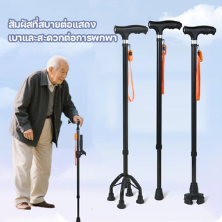 พร้อมส่ง ไม้เท้าช่วยเดิน อลูมิเนียม ปรับระดับได้ รับน้ำหนัก 100 kg เลือกได้ ไม้เท้า 1 ขา 3 ขา 4 ขา