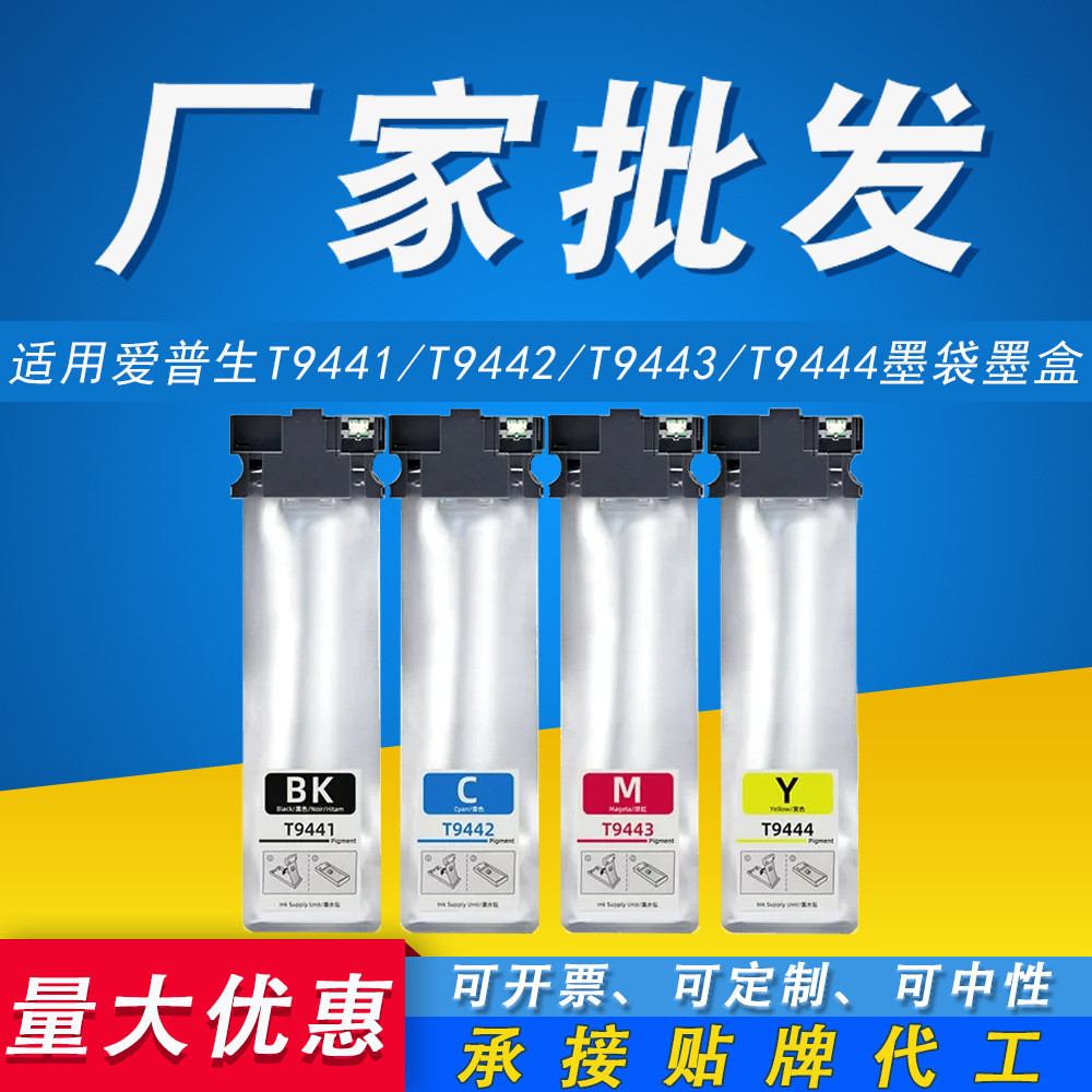 เหมาะสําหรับ Epson T9441 9451 Ink Bag WF-C5290 C5210 C5790 C5710 ตลับหมึกเครื่องพิมพ์