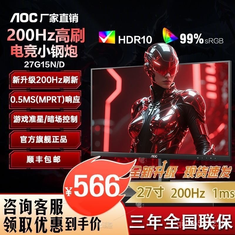 AOC 27G15N/D 27 นิ้ว 200HZ Gaming Display 0.5MS Respond คอมพิวเตอร์เกมจอแสดงผลหน้าจอ
