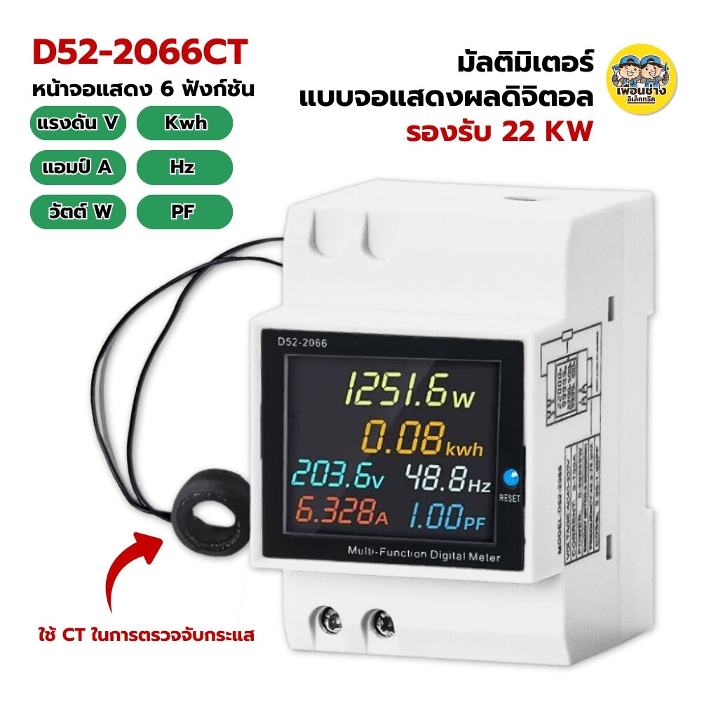 มัลติมิเตอร์ D52-2066CT แบบจอแสดงผล แอมป์มิเตอร์ โวลท์มิเตอร์ มิเตอร์ดิจิตอล รีเซ็ตได้ มิเตอร์