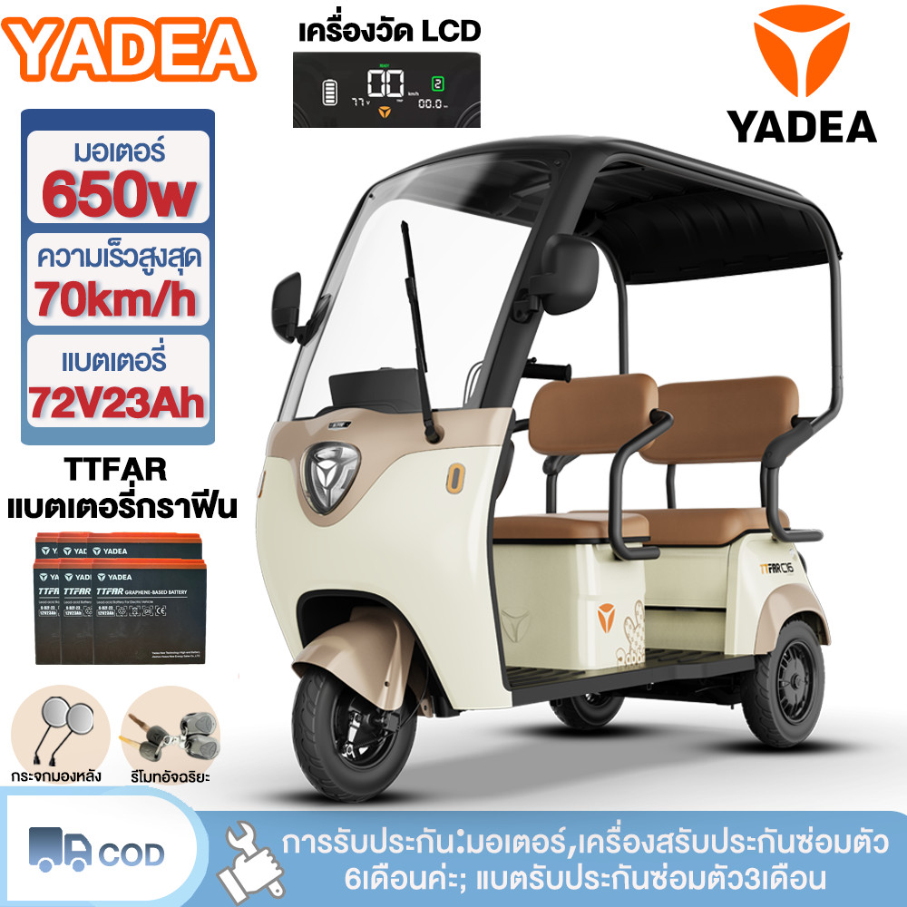 YADEA รถไฟฟ้า3ล้อมีหลังคา 650Wรถสามล้อไฟฟ้า 72V23AHแบตเตอรี่กราฟีน จักรยานไฟฟ้าสำหรับผู้ใหญ่ ล้ออลูม