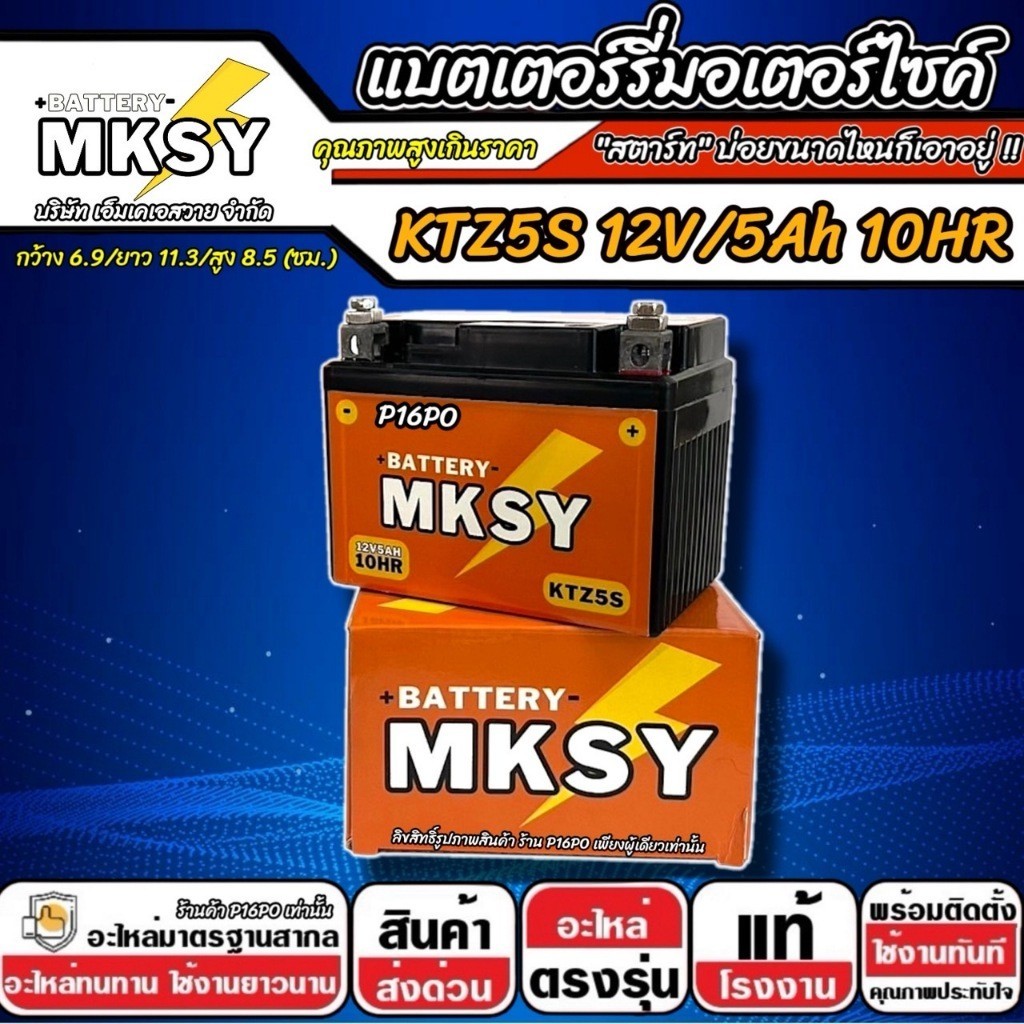 แบตเตอรี่ Honda Zoomer-X ทุกรุ่นหัวฉีด ฮอนด้า ซูมเมอร์เอ็กซ์ ทุกรุ่น zoomer  MKSY 12V.5Ah/ KTZ5S คุณภาพสูง SP16 - รูปที่ 5