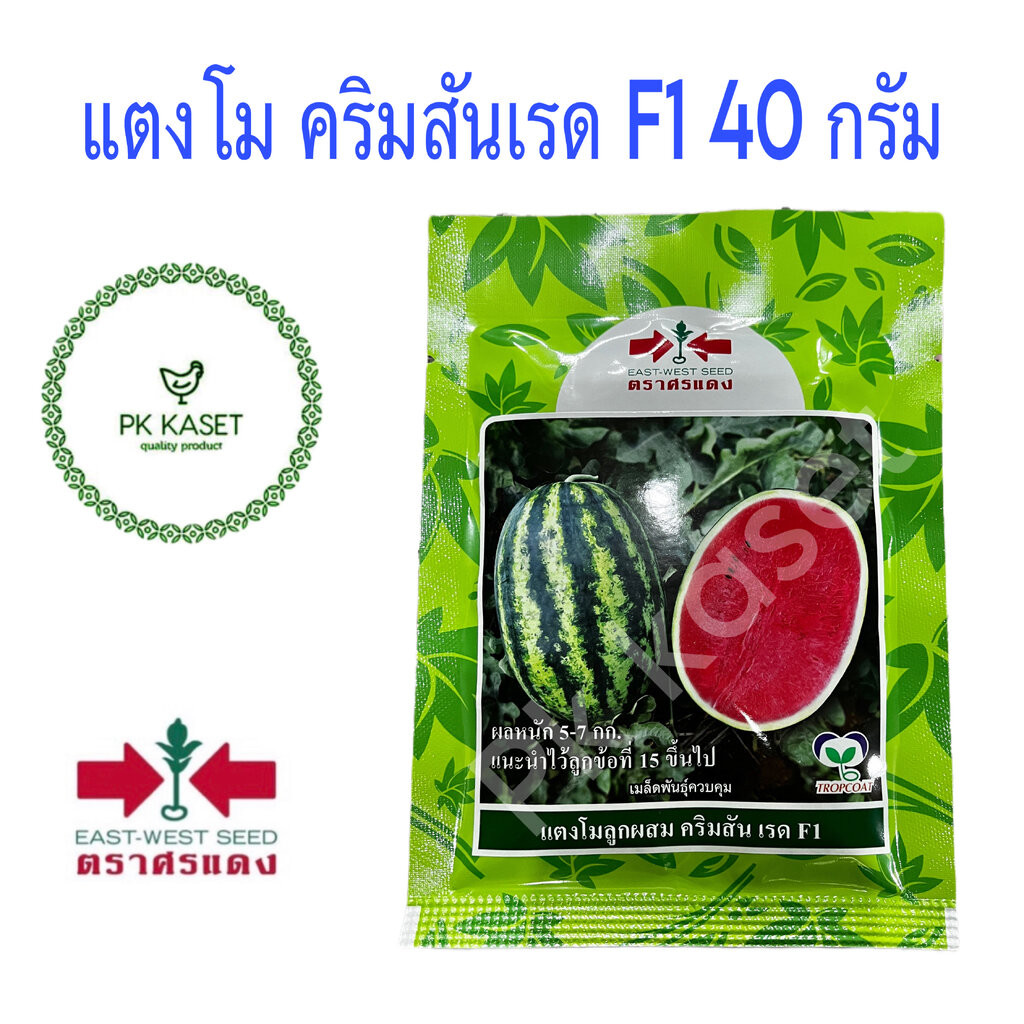 เมล็ดแตงโมลูกผสม คริมสัน เรด F1 40g ตราศรแดง ซองใหญ่