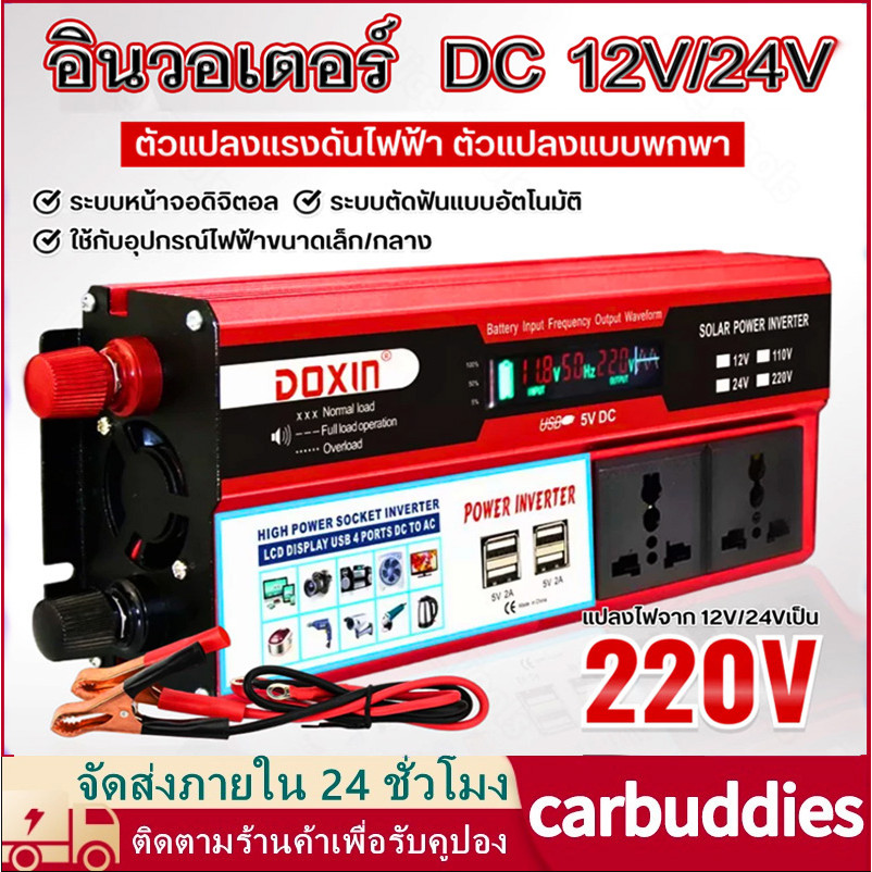ส่งจากกรุงเทพ อินเวอร์เตอร์6000W inverter pure sine wave inverter 12v to 220vแปลงไฟ รถยนต์หม้อแปลงไฟ