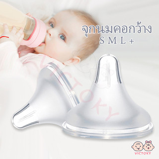 VICTOKY จุกหลอก จุกนม เนื้อสัมผัสนุ่มและให้ความรู้สึกเหมือนน้ํานมแม่ จุกดูดนม มีขนาด S/M/L/X