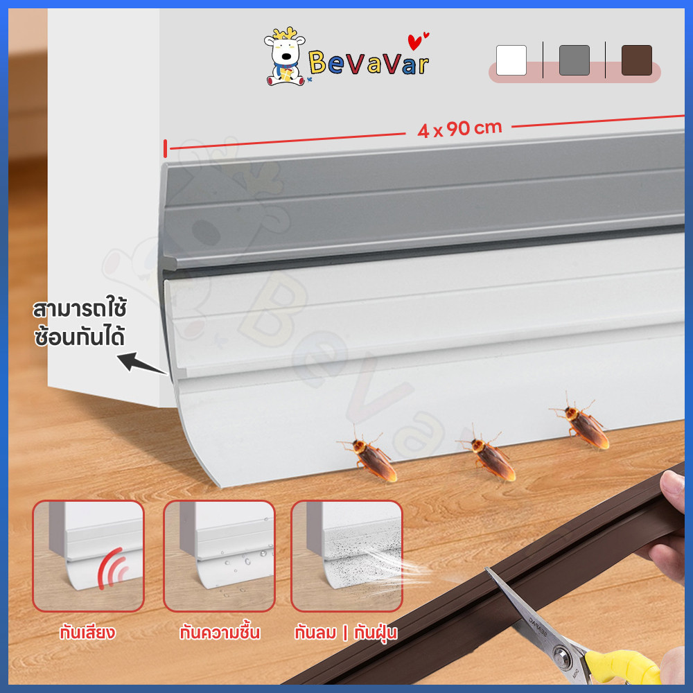 BEVAVAR กั้นประตู ที่กันประตู ติดได้ ที่รองประตู 90*4CM กันแมลง กันน้ำและรั่วไหล ติดขอบประตู
