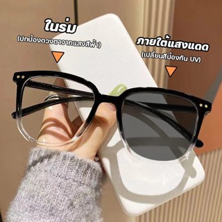 สายตายาว แว่นสายตาสั้น เลนส์ออโต้ ออกแดดเปลี่ยนสี แว่นตาไร้ก…