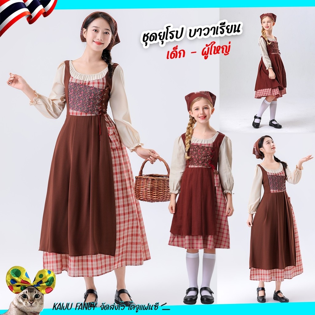 ชุดบาวาเรียน 💥ไทยพร้อมส่ง💥ชุดยุโรป แบบยาว สีไวน์ มีทั้งเด็ก-ผู้ใหญ่
