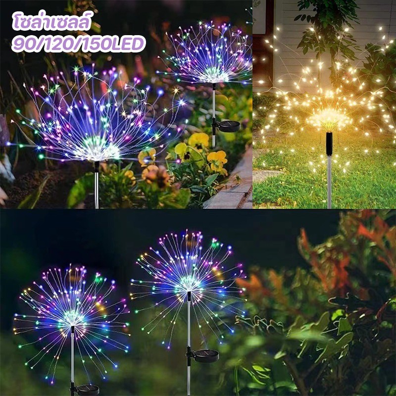 COD โซล่าเซลล์ 90/120/150LED ลักษณะดอกไม้ไฟ ไฟตกแต่ง กันน้ำ ไฟตกแต่งสวนและสนามหญ้ากลางแจ้ง