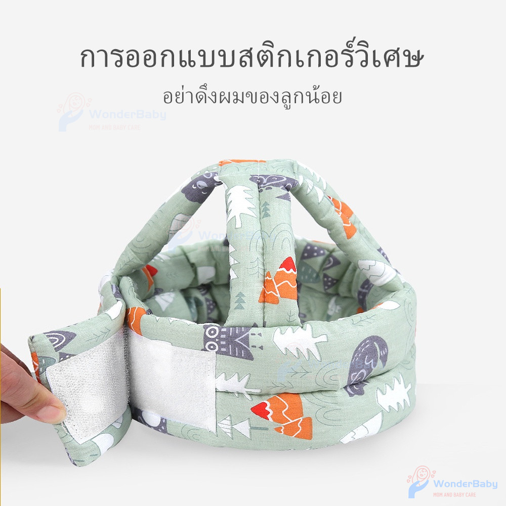 WONDERBABY กันน็อคเด็ก กันน็อกเด็ก ปกป้องอันตรายจากการล้ม หมวกเด็ก เด็กหัดเดิน หมวกกันกระแทกเด็ก 360 องศา หมวกกันกระแทก