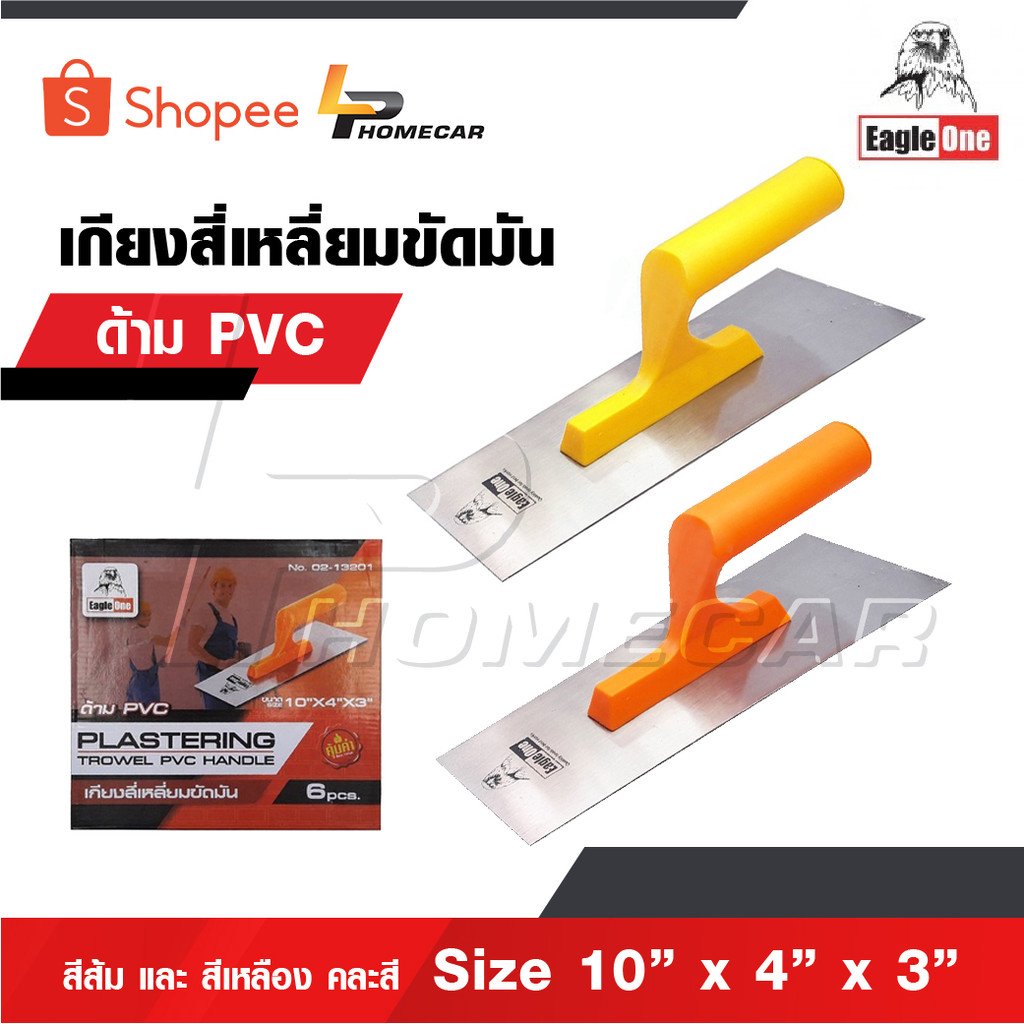 EAGLE ONE เกียงขัดมันสี่เหลี่ยม [ 1 กล่อง 6 ชิ้น ] ด้าม PVC สีส้ม และ สีเหลือง คละสี เกรียงขัดมัน