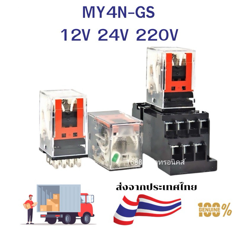 ได้ทั้งชุด แท้ Omron รีเลย์ MY4N-GS มีไฟโชว์ +ซ็อกเก็ต 14ขา PYF14 12VDC 24VDC 220VAC