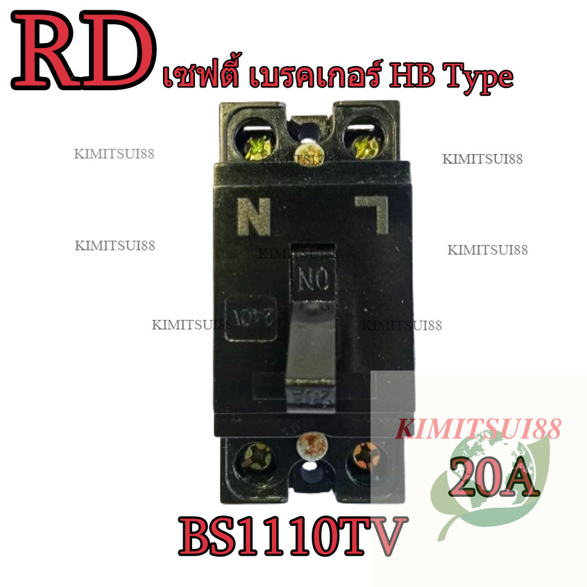 เซฟตี้Safety breaker HB Type 20A 2P 1E 240v Ac