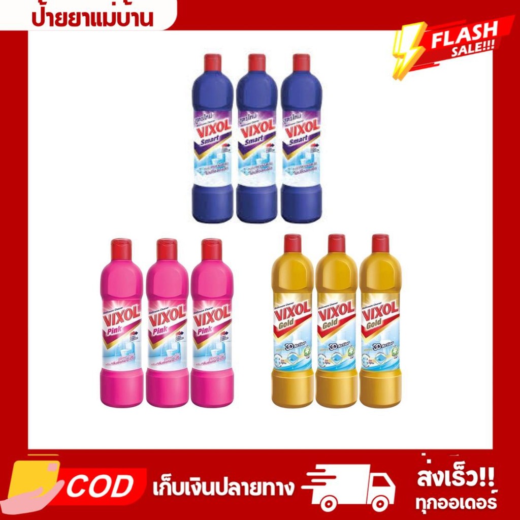 [แพ็ค3ขวด] วิกซอล น้ำยาล้างห้องน้ำ 450 มล.