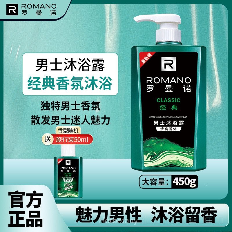 Romano Men's Body Wash ของแท้รีเฟรชชิ่งอาบน้ำให้ความชุ่มชื้นบอดี้วอชเจลอาบน้ำน้ำหอมติดทนนานขวดใหญ่