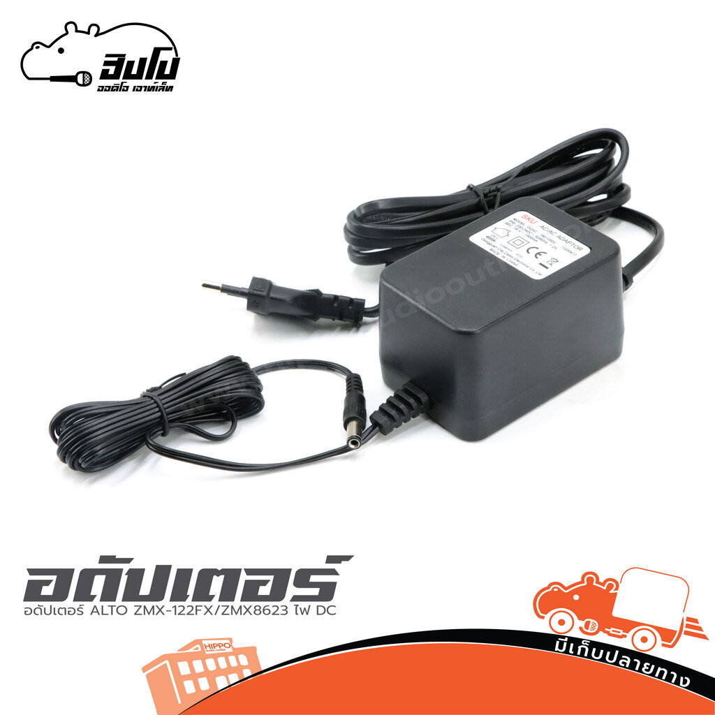 อดัปเตอร์ ALTO ZMX 122FX/ZMX8623 ไฟ DC ฮิปโป ออดิโอ Hippo Audio