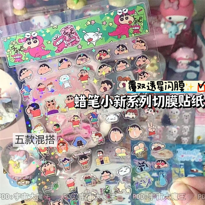 [Koo Ka] ใหม่ Crayon Shin-Chan Theme Double โปร่งใสสไตล์โบราณตัดฟิล์มสติกเกอร์โปร่งใสเลเซอร์ Star ฟิล์มคู่มือสติกเกอร์ตกแต่ง