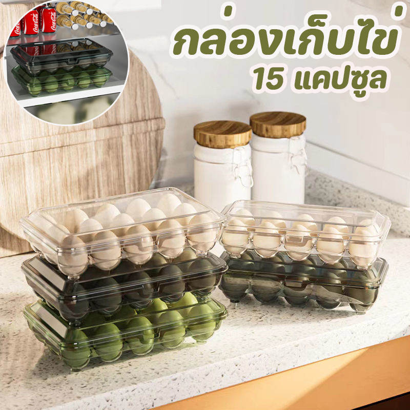 COD กล่องเก็บไข่ 15 ช่อง พร้อมฝาปิด วางซ้อนกันได้ แช่ในตู้เย็น ถาดใส่ไข่ อุปกรณ์จัดเก็บ ใช้งานง่าย ไข่ไม่ติดกัน