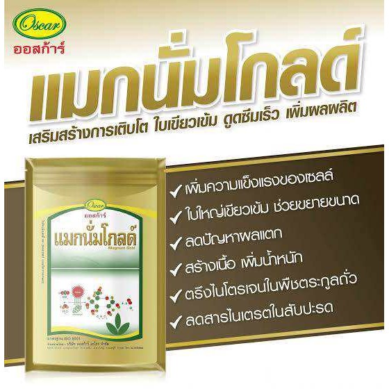 แมกนั่มโกลด์ ขนาด 1kg  #ออสก้าร์ #จุลธาตุ #ธาตุรอง