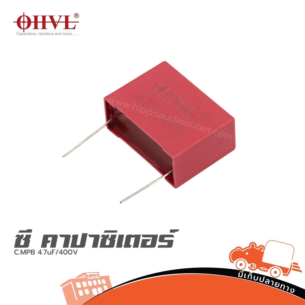 OHVL C.MPB 4.7uF/400V. ซีคาปาซิเตอร์ Capacitor ตัวเก็บประจุ ฮิปโป ออดิโอ Hippo Audio