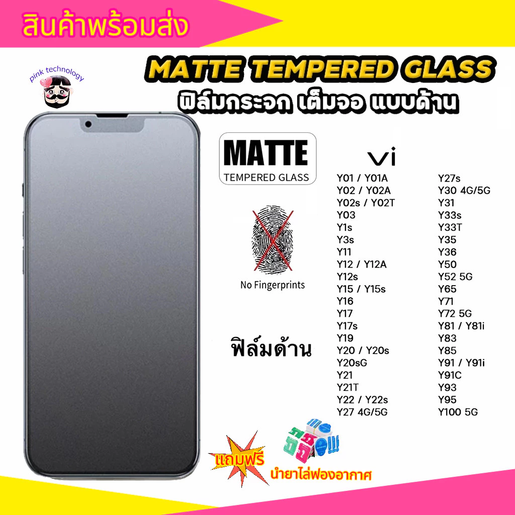 ฟิล์มกระจก ฟิล์ม ด้าน กันรอย กันแตก เต็มจอ ลดรอยนิ้วมือ สัมผัสลื่นสำหรับ vivo Y11 Y17 Y72 Y31 Y20 V9 V17 Y15S Y28 Y30/50