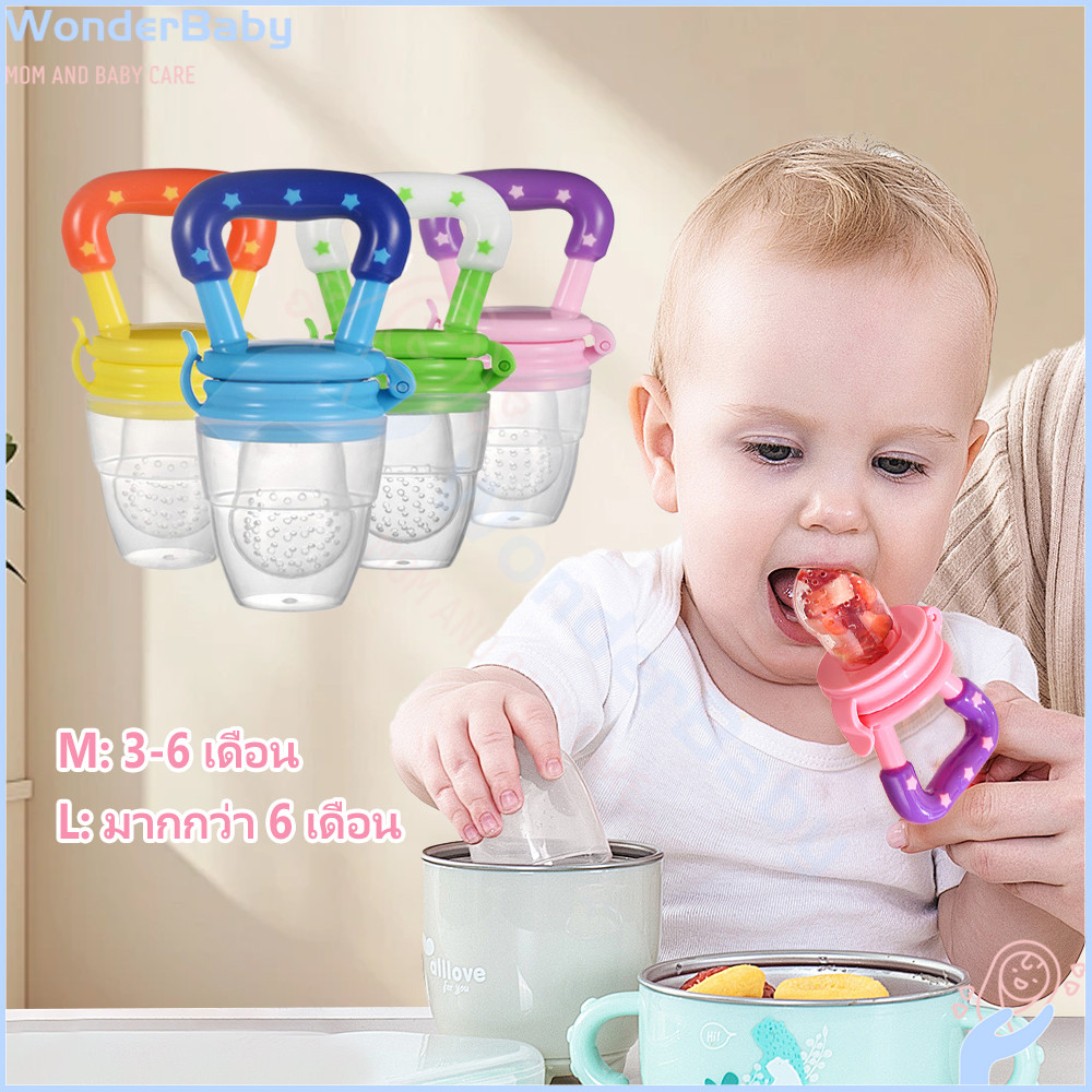 WONDERBABY จุกหลอก จุกนมหลอก   ซิลิโคนนิ่ม   จุกนม จุกดูดผลไม้ สำหรับเด็กแรกเกิด จุกผลไม้