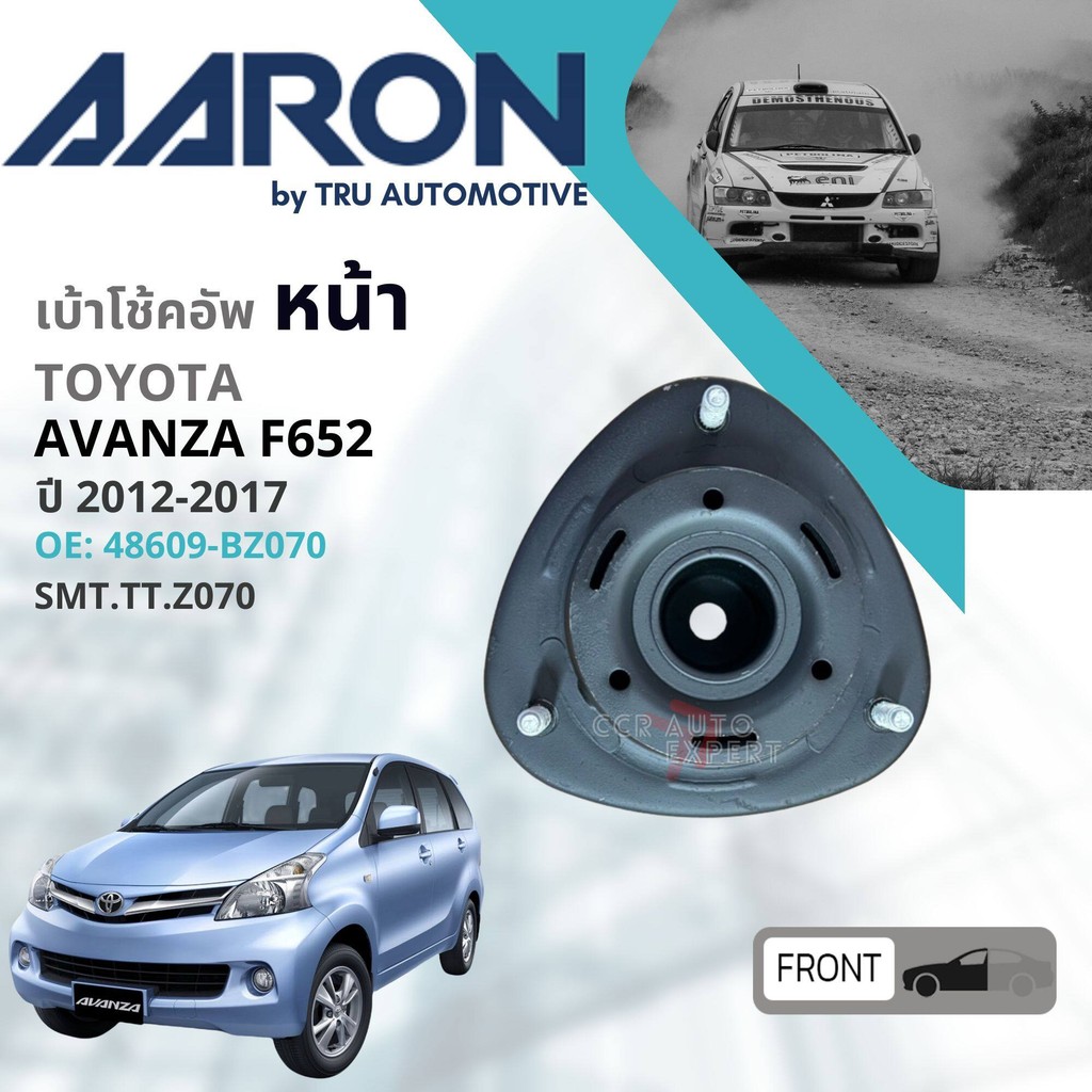 AARON Quality  เบ้า โช้คอัพ หน้า ลูกปืน เบ้าโช้คอัพ Toyota Avanza F652 ปี 2012-2017,ยางกันกระแทกมกัยฝุ่น KYB Avanza sm