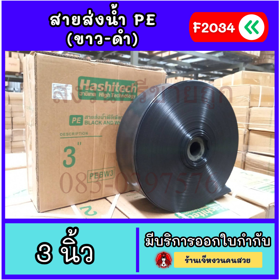 สายส่งน้ำ PE 2นิ้ว 3นิ้ว 4นิ้ว 6นิ้ว ทนแรงดัน น้ำหนักเบากว่าสายส่ง PVC ความยาว 100 ม. เต็ม สายยางสาย