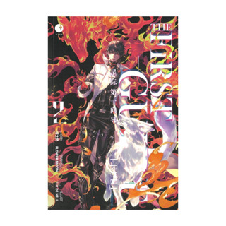 นายอินทร์ หนังสือ THE FIRST GUIDE เล่ม 2