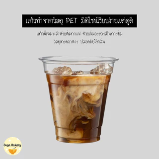 SUGA พร้อมส่ง แก้วพลาสติกPET ทรงสตาร์บัค ฝาเรียบ ฝาโดม 50ใบ ปาก 98 มิล 12/14/16/20Oz. แก้วพลาสติกใส แก้วกาแฟ MITI152