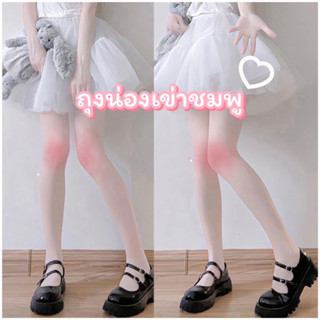 🐭พร้อมส่ง🐭 ถุงน่องเข่าชมพู เต็มตัว สีขาว เนื้อ เข่าแดง เลือด…