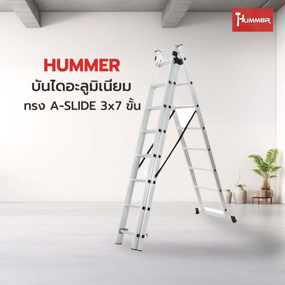 GlobalHouse HUMMER บันไดอะลูมิเนียม ทรง A-SLIDE 3x7 ขั้น รุ่นLZ3207BQ สีเงิน สินค้าของแท้คุณภาพดี