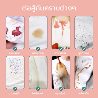 แช่แล้วขาวเลย ขจัดคราบเสื้อผ้า ขจัดคราบเหลือง เชื้อรา ฟอกขาวเสื้อผ้า ไม่ทำลายเสื้อผ้าและมือ น้ำยาล้างคราบ 110 กรัม