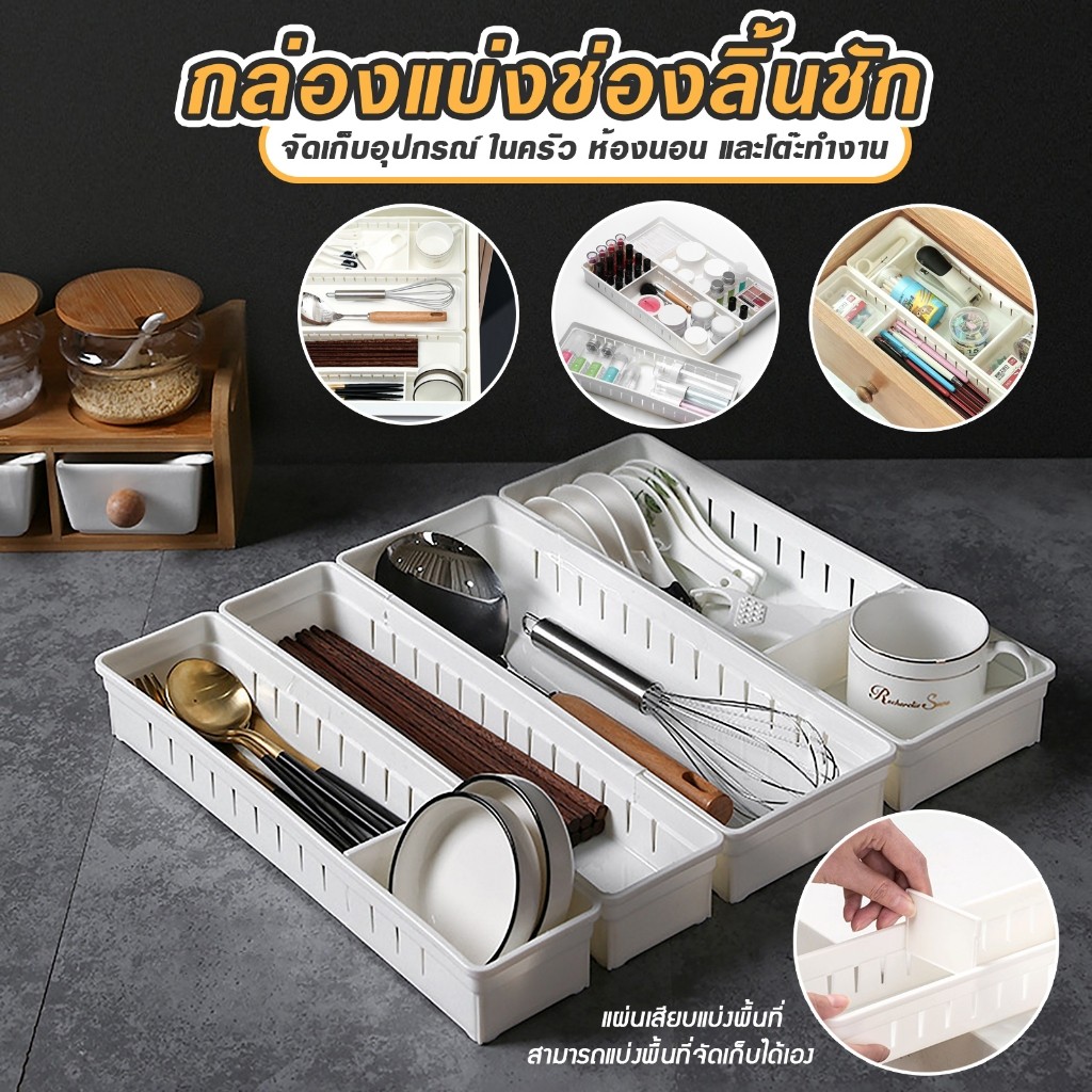 กล่องแบ่งช่องลิ้นชัก จัดเก็บอุปกรณ์ครัว สามารถใช้ได้ทั้งในห้องครัว โต๊ะทำงาน A49