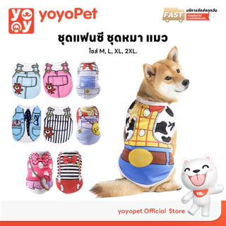 yoyopet : เสื้อกล้ามสัตว์เลี้ยง ชุดแฟนชั่นหมา แมว น่ารัก สวมใส่สบาย เครื่องแต่งกาย มีหลายขนาด