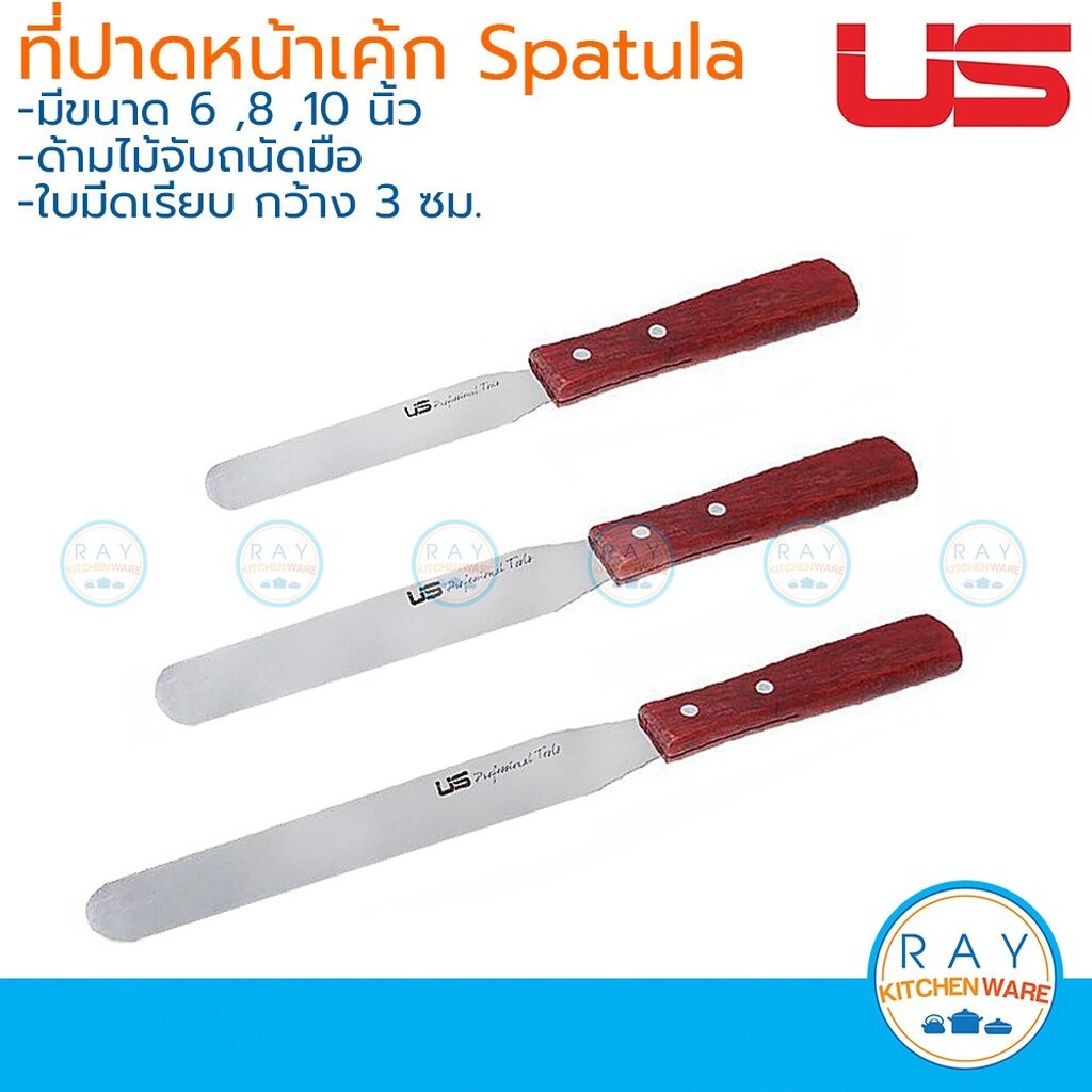 US ที่ปาดหน้าเค้ก 4 ,6 ,8 ,10 นิ้ว ด้ามไม้ ยูเอส Spatula ที่ปาดครีม มีดปาดหน้าเค้ก สเปทูล่า ใบมีดปาดครีม ไม้พายปาดครีม