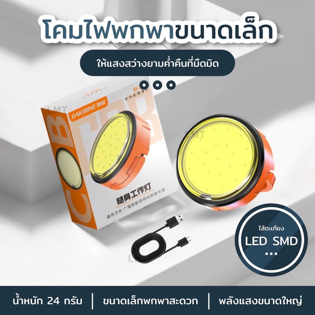 ไฟแคมป์ปิ้ง LED ชาร์จได้ พลังงานสูง มีแบตสำรองและฐานแม่เหล็ก thumbnail 5