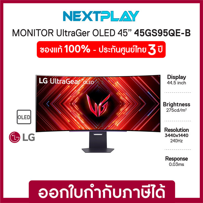 LG Gaming Monitor UltraGear 45GS95QE-B 45",OLED 2K 240Hz,800R Curved จอมอนิเตอร์ 45 นิ้ว รับประกัน 3