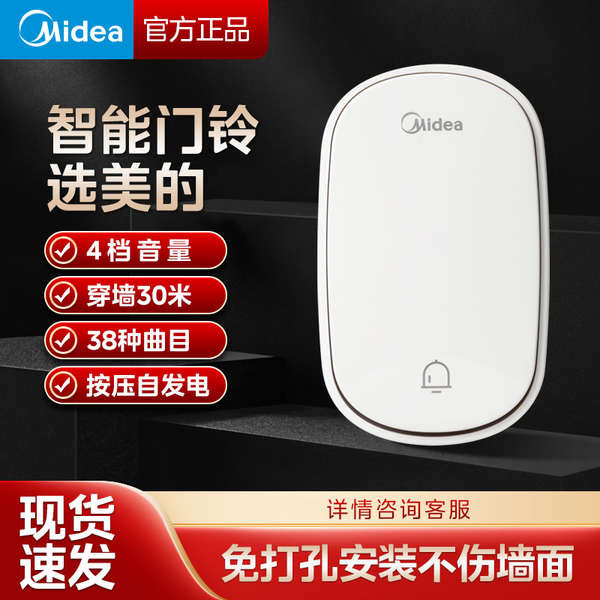 กริ่งประตูไร้สาย กริ่งไร้สาย กริ่งประตู Midea บ้านไร้สายยาวพิเศษแบบเสียบปลั๊กอิเล็กทรอนิกส์สร้างตัวเ